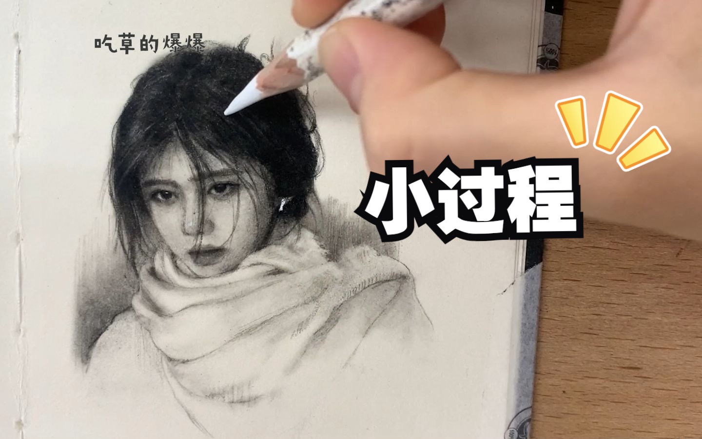 [图]【手绘】氛围感素描头像小过程