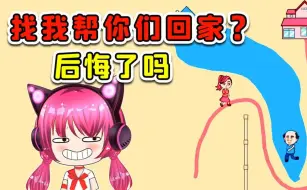 Descargar video: 帮他们回家？我出手没问题，你俩别后悔！