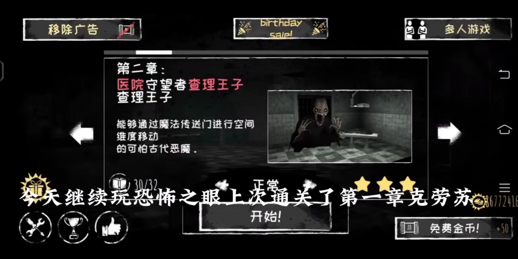 恐怖之眼:第二章查理噩梦难度通关