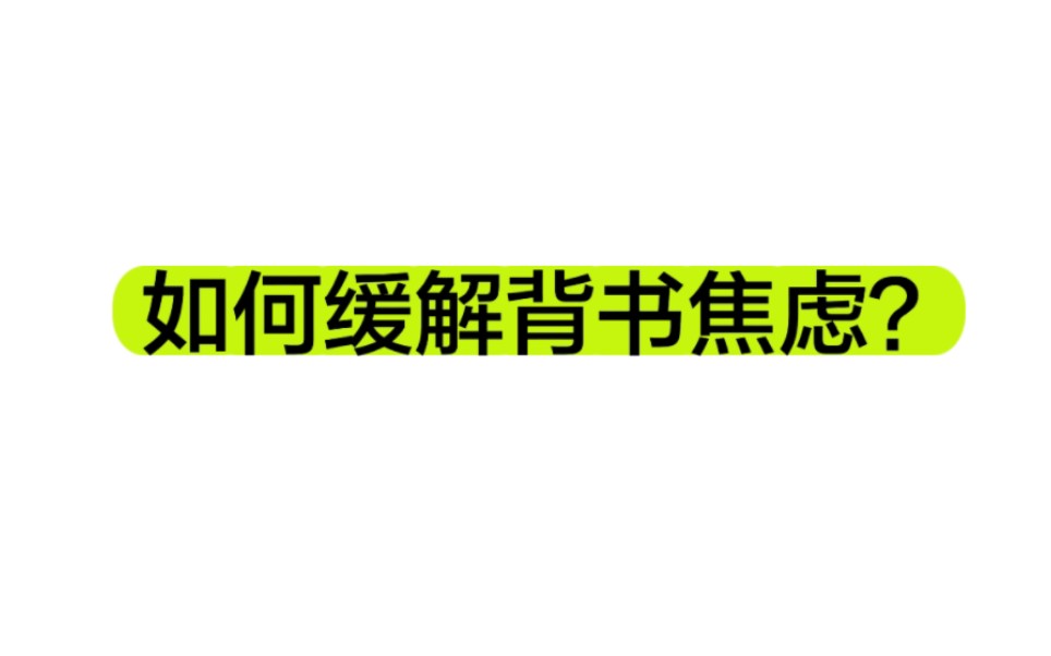 “没有天生的信心,只有不断培养的信心.”哔哩哔哩bilibili