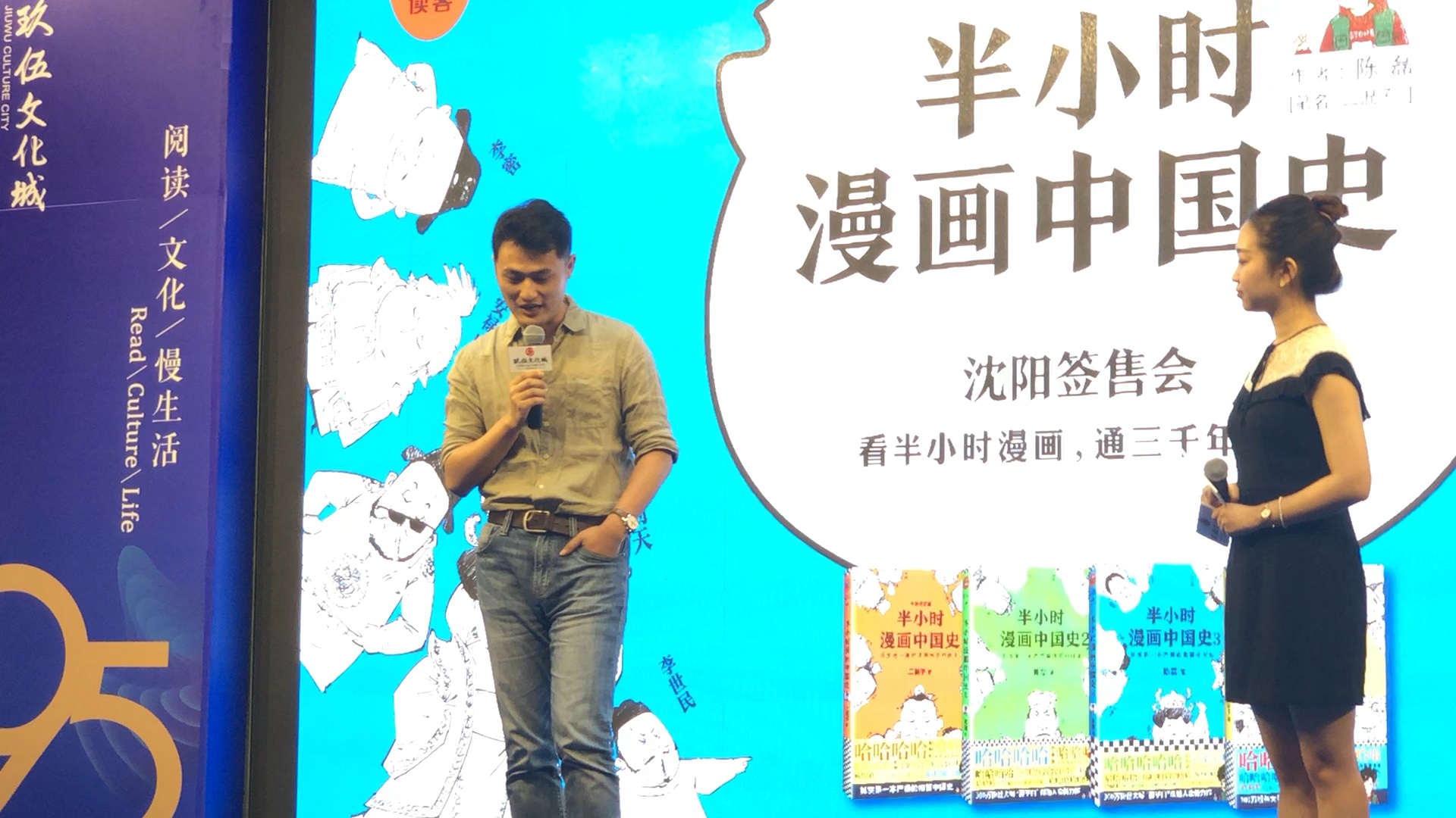 [图]【二混子 陈磊】20180818沈阳签售会《半小时漫画中国史》《半小时漫画世界史》