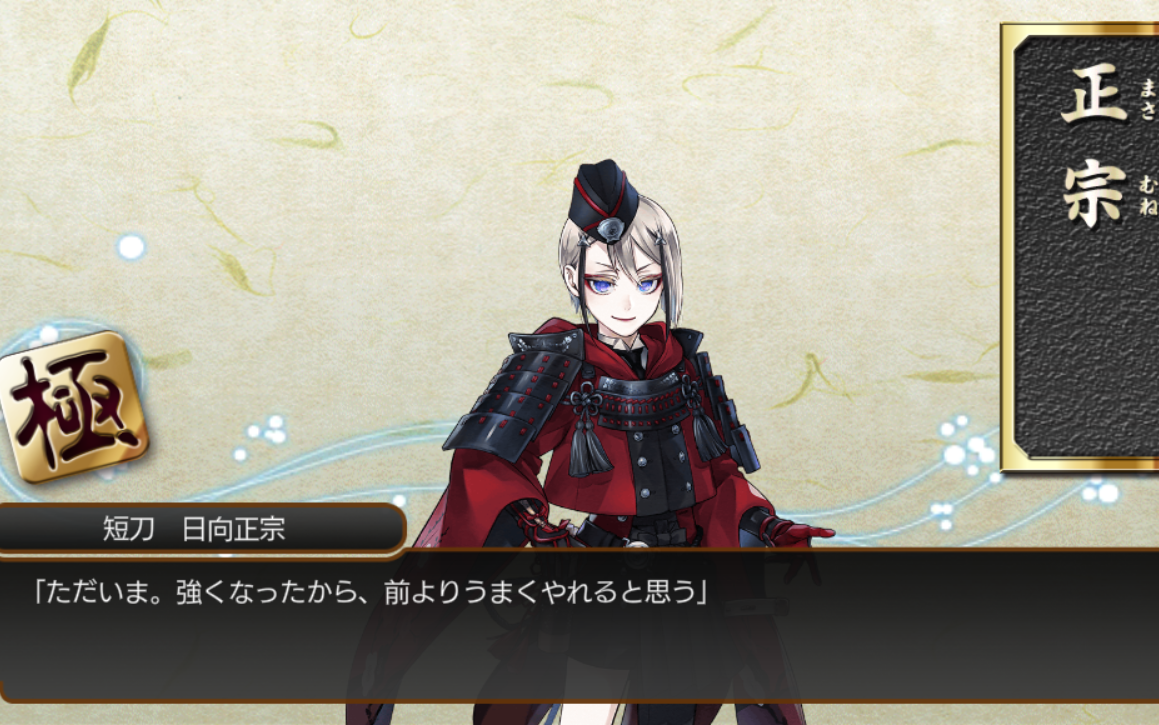 【刀剑乱舞日服】日向正宗 极化