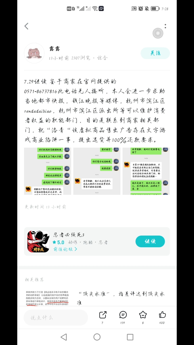 忍三728事件后续哔哩哔哩bilibili忍者必须死3