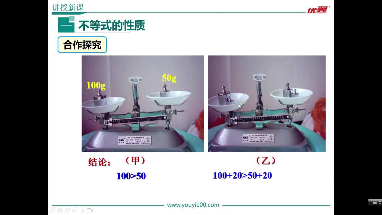 [图]2.2不等式的基本性质