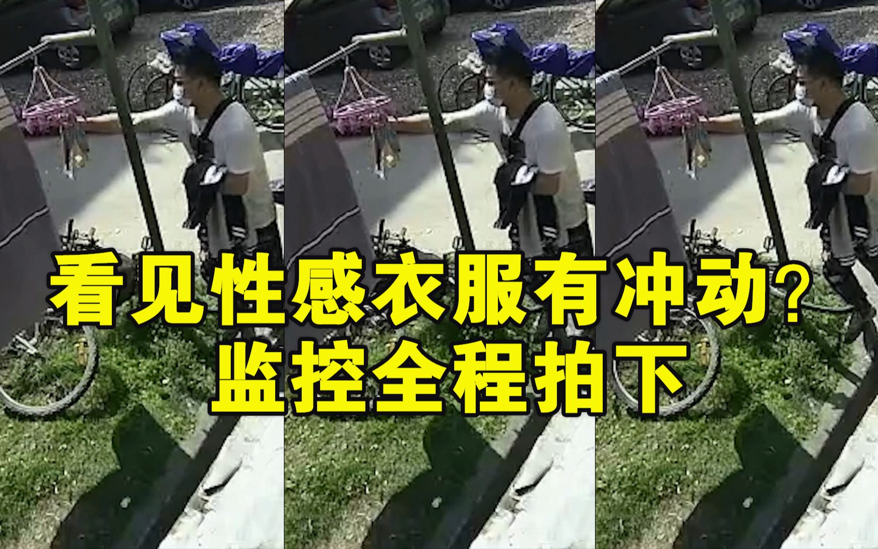 上海一男子偷窃女性内衣自称看见性感衣物就有冲动