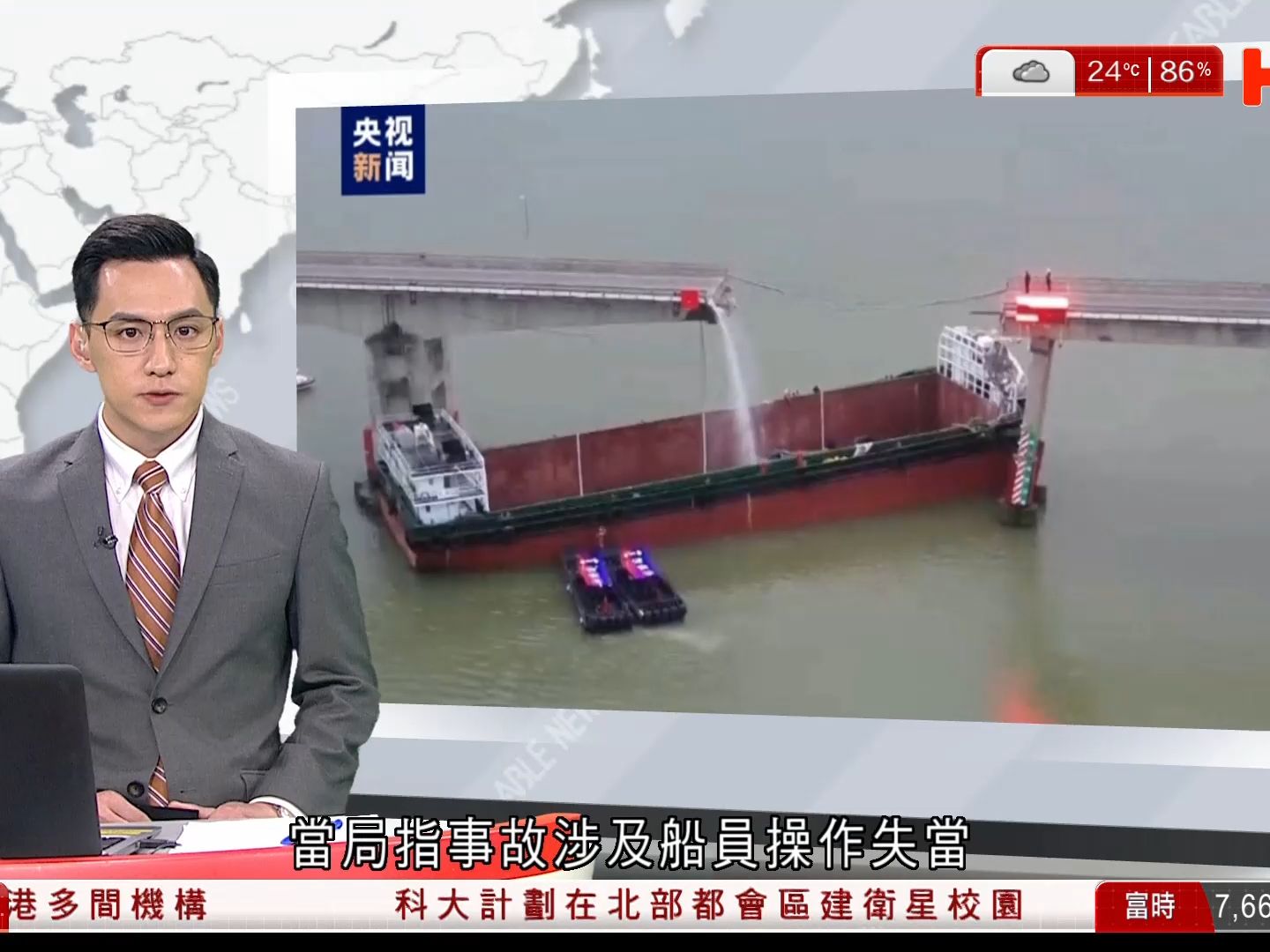 【hoy78】《六点半新闻报道》广州南沙沥心沙大桥遭船支撞断,五人死亡