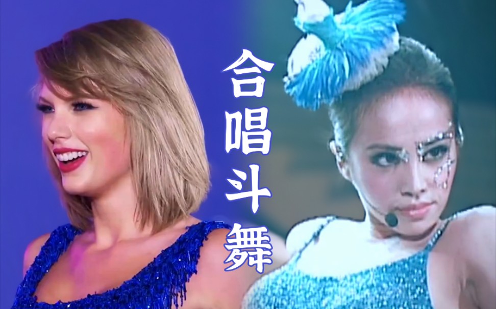 [图]【shake it off × Mr.Q】霉霉化身地才与蔡依林劲歌热舞