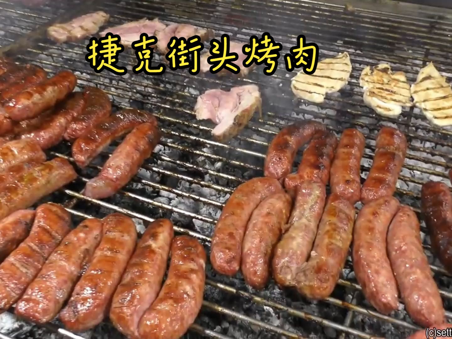 [图]捷克街头烤牛排香肠烤肉，烤肉天堂