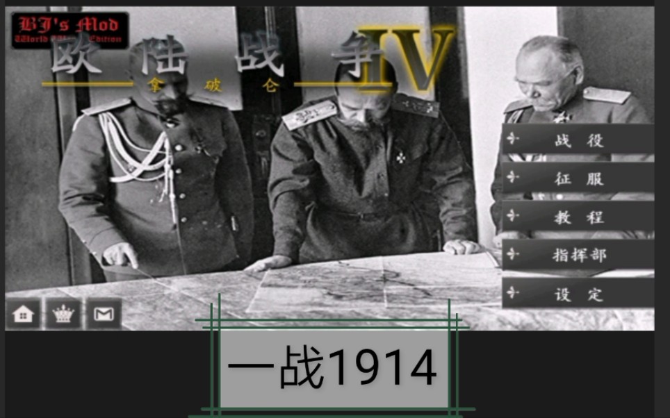 欧陆战争4一战1914MOD哔哩哔哩bilibili