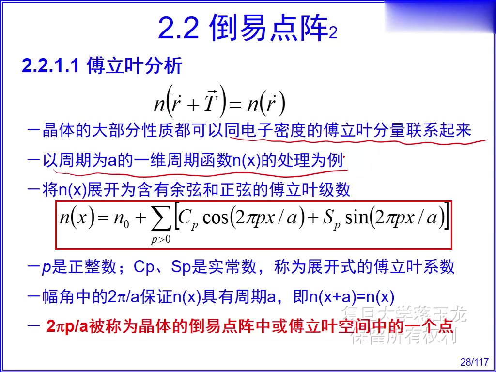 固体物理复旦大学哔哩哔哩bilibili