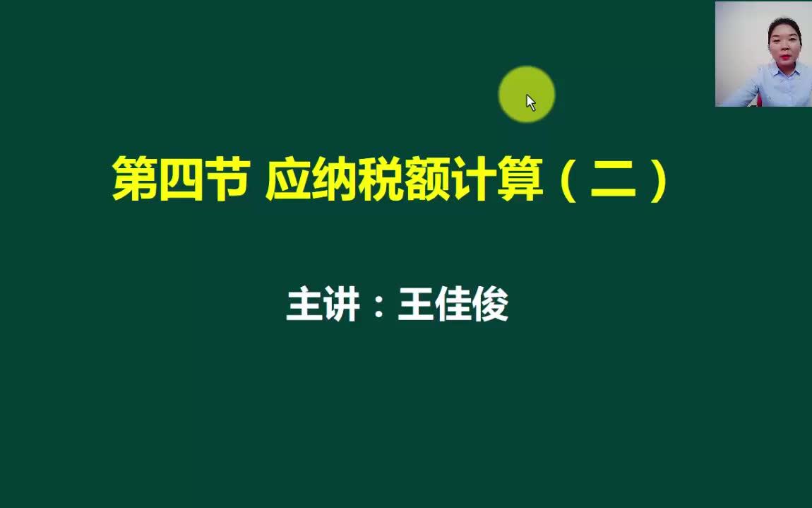 税收筹划管理税收策划案例非税收入会计核算哔哩哔哩bilibili