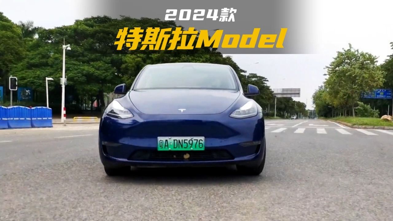 即将迎来价格调整,2024款特斯拉modely落地价参考哔哩哔哩bilibili