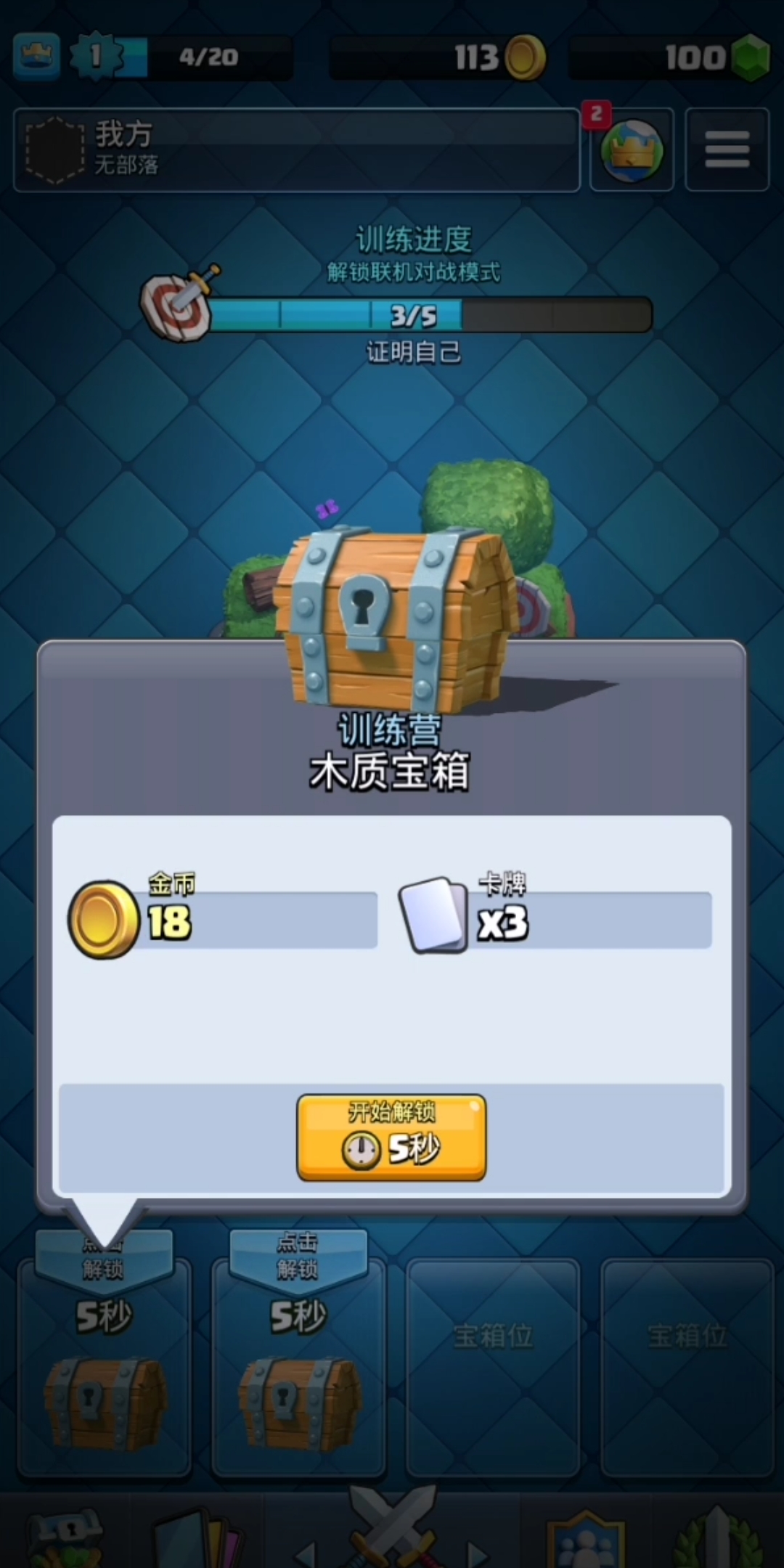 【皇室战争】开宝箱