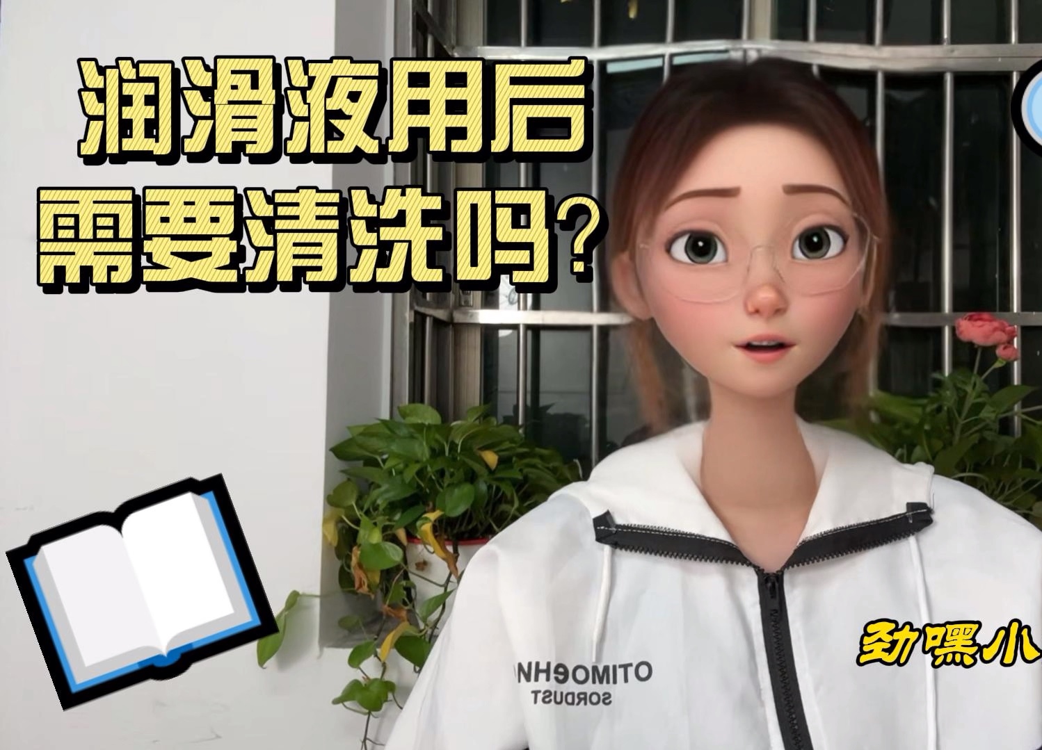 润滑液用后需要清洗吗?哔哩哔哩bilibili