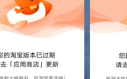 当你的淘宝版本过低哔哩哔哩bilibili