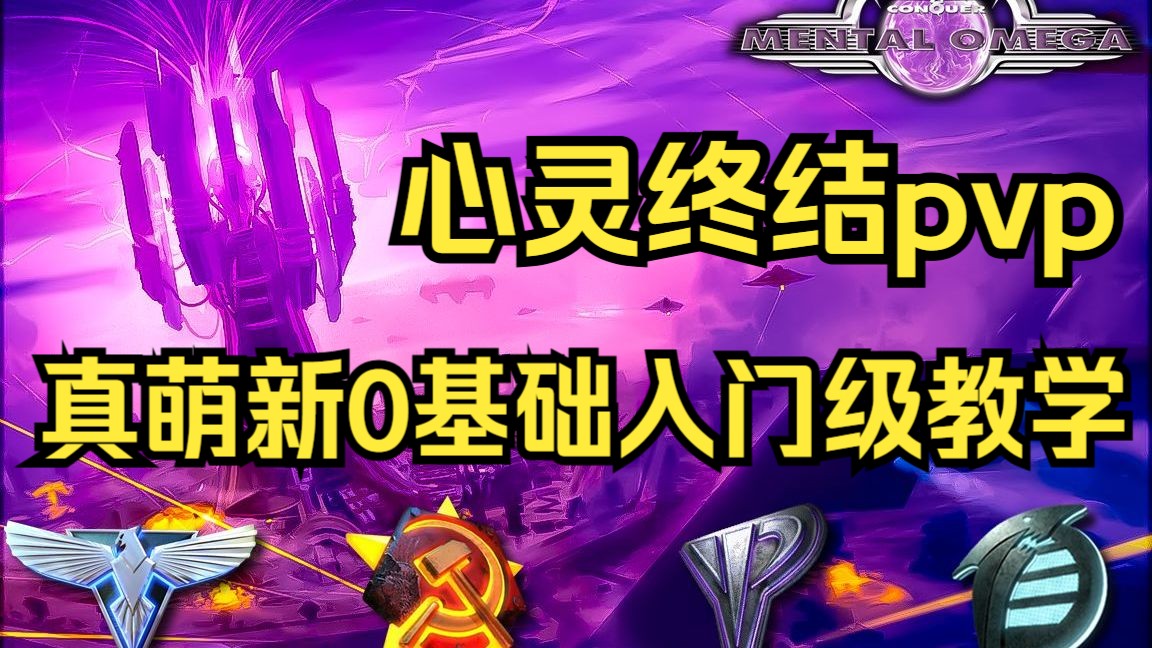 [图]【心灵终结pvp 真萌新0基础入门级教学】 基础篇