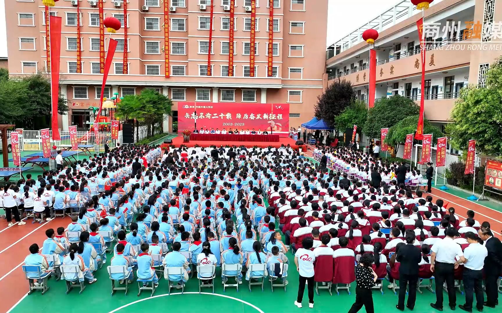 [图]矢志不渝二十载，踔厉奋发新征程。9月20日，商洛市商州富兴学校举办建校20周年文艺展演。