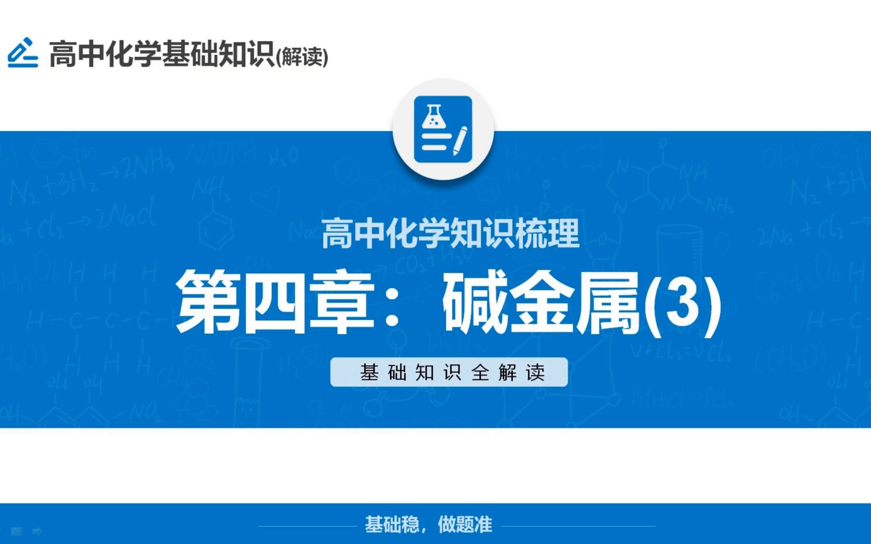 高一化学基础知识:碱金属—— 碳酸钠与碳酸氢钠(5)哔哩哔哩bilibili