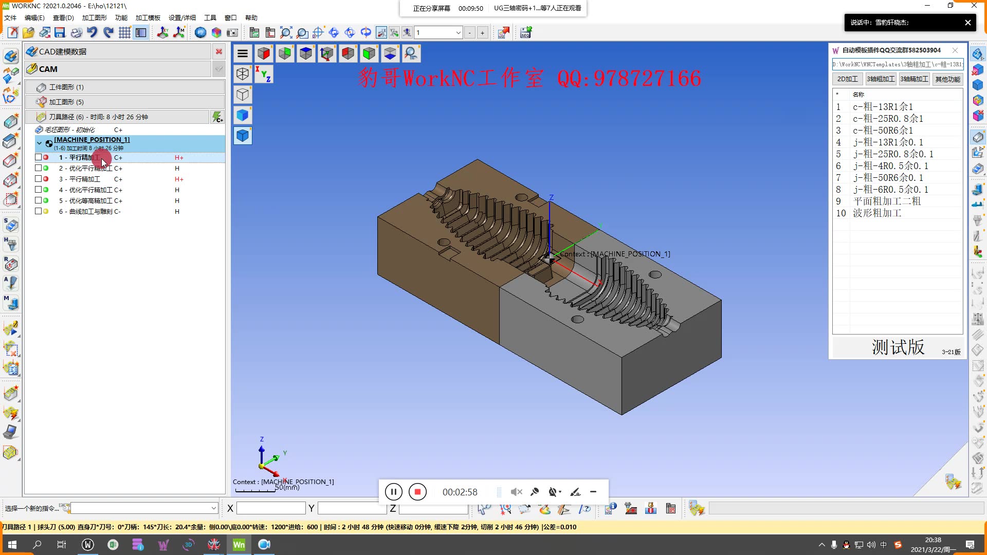 worknc外挂模板插件安装教程