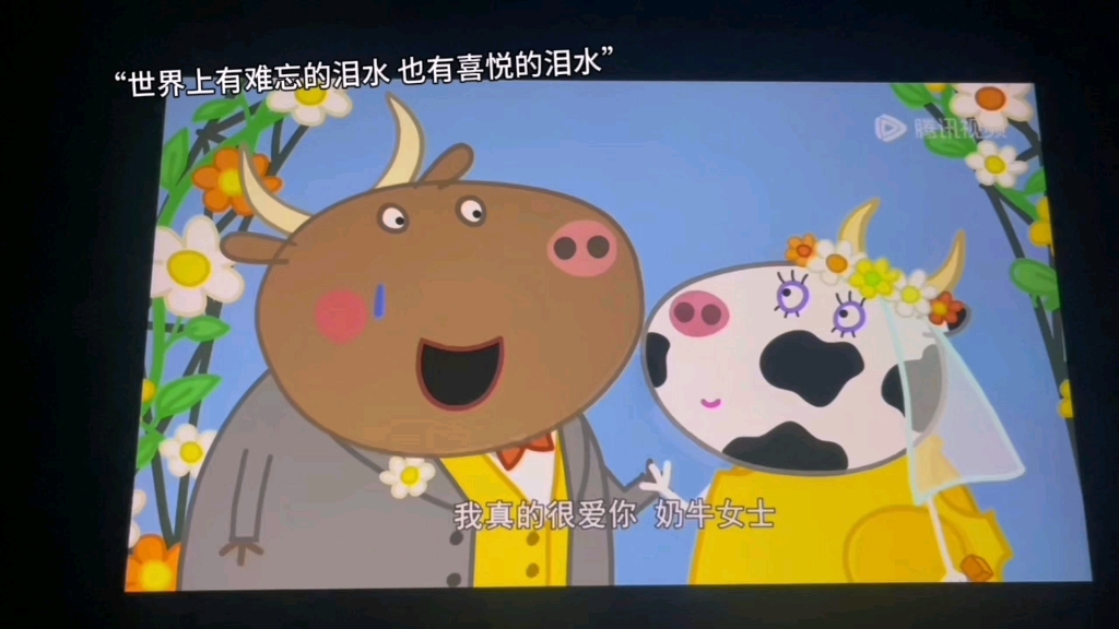 【小猪佩奇】世界上有难过的泪水,也有喜悦的泪水