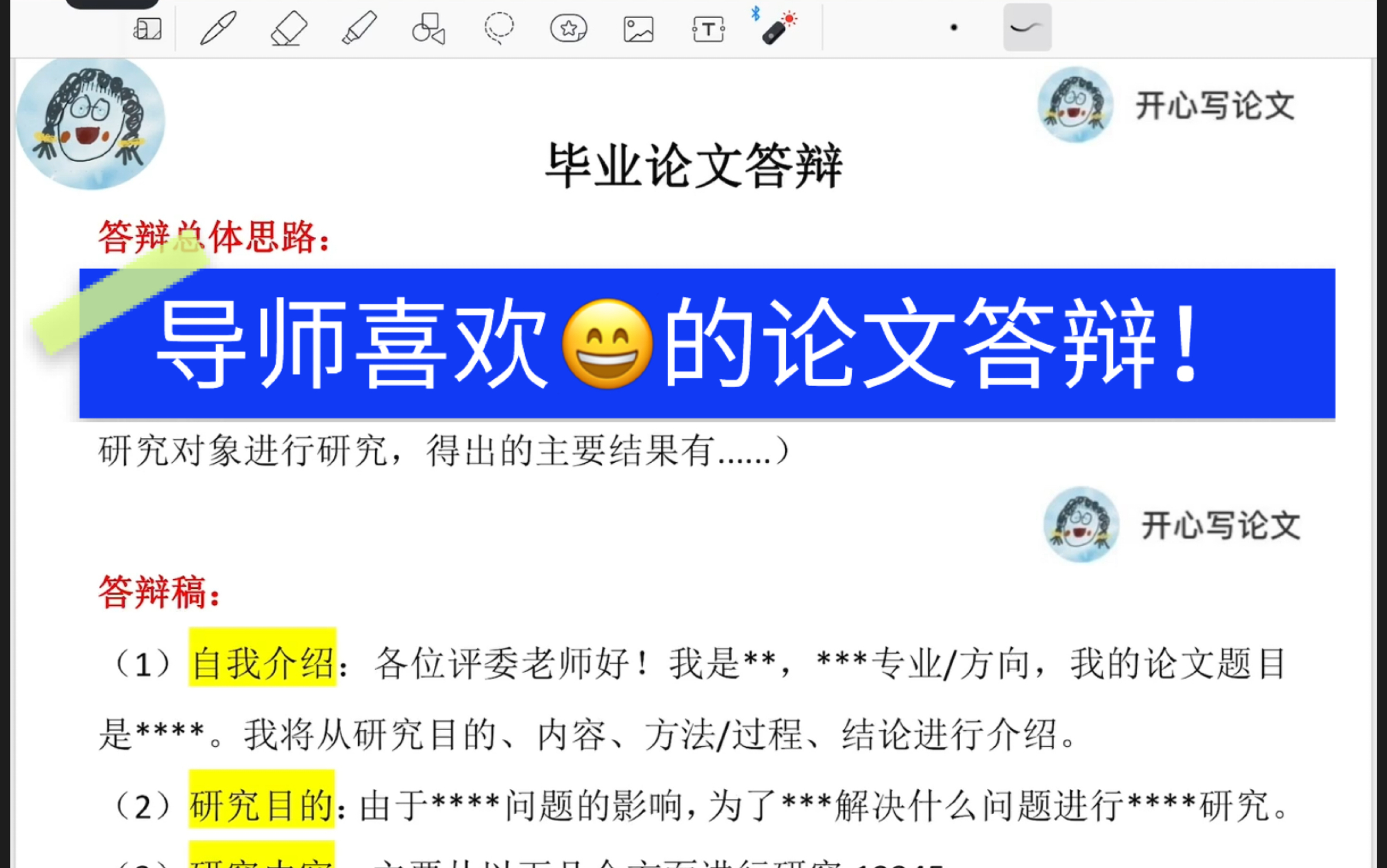 [图]论文答辩|开心老师推荐的答辩模板