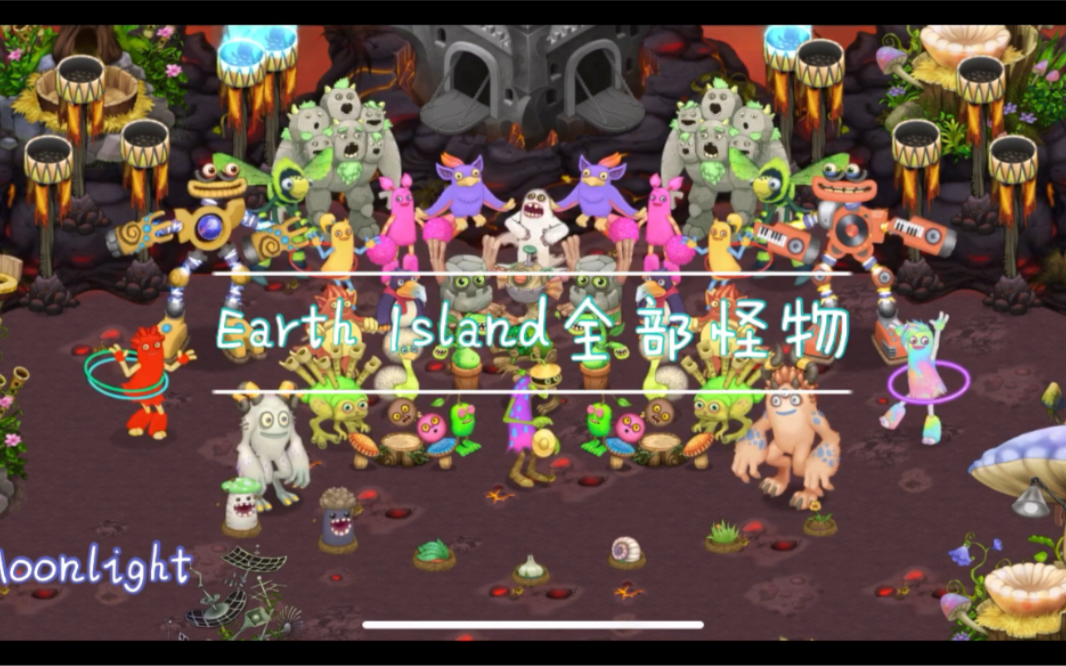 MSM:怪兽合唱团 Earth Island全部怪物 超好听!哔哩哔哩bilibili