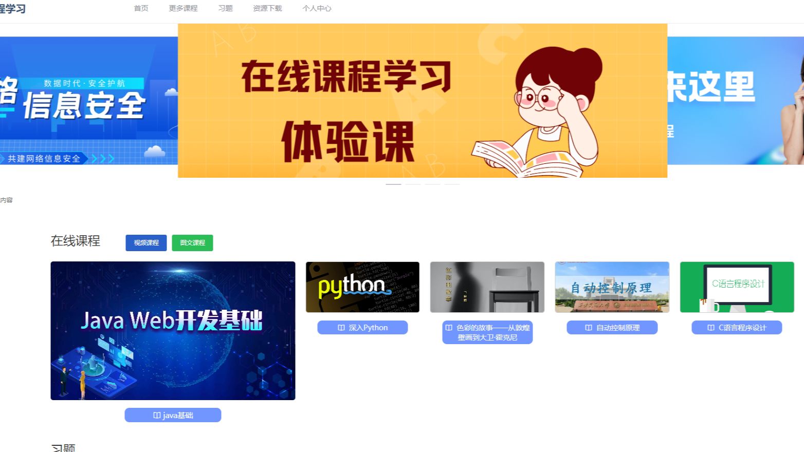 【java项目】基于springboot vue的在线课程学习网站_含代码讲解视频