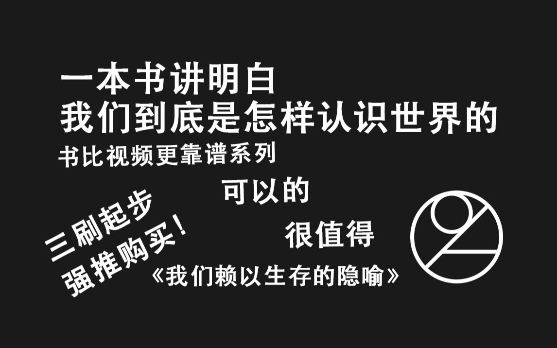 [图]【30分钟】一本书告诉你：我们是如何理解这个世界的