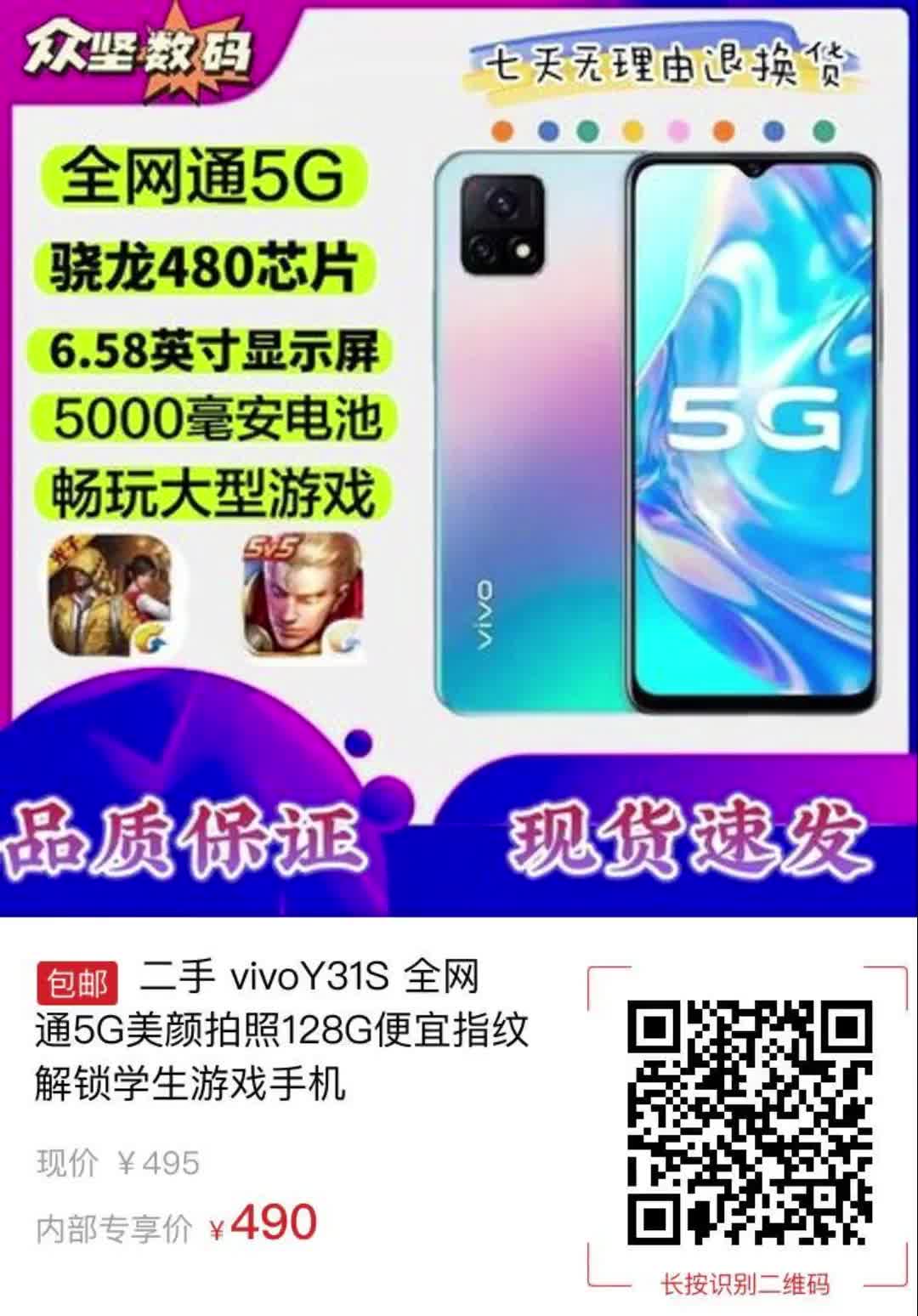 二手 vivoY31S 全网通5G美颜拍照128G便宜指纹解锁学生游戏手机哔哩哔哩bilibili