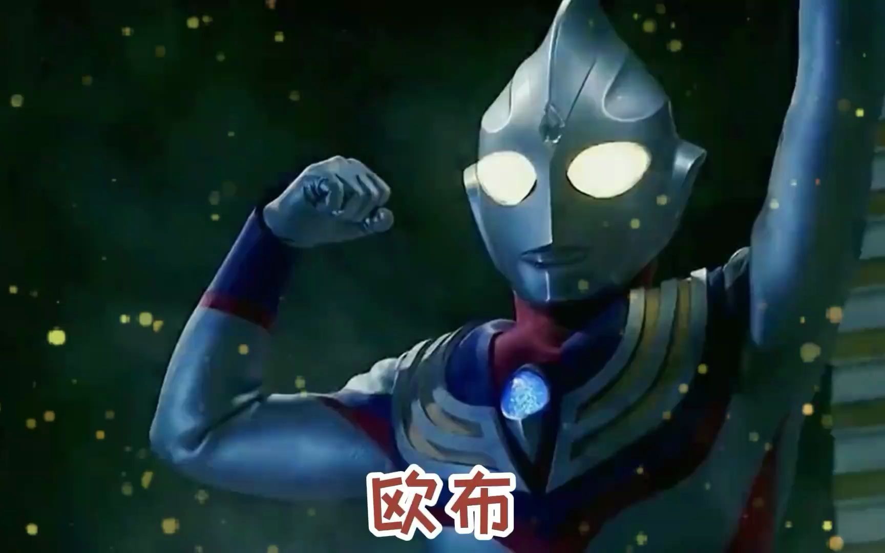 超好听的6首奥特曼之歌,赛罗深情献唱,你会给他点赞吗_哔哩哔哩_bili