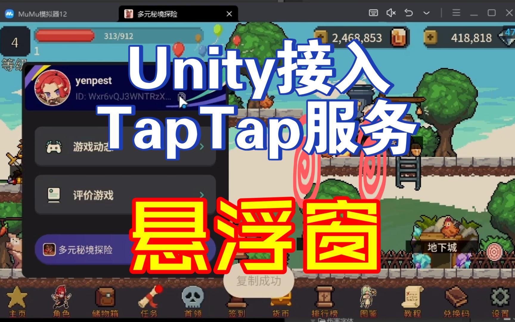 [图]Unity接入TapTap服务-悬浮窗