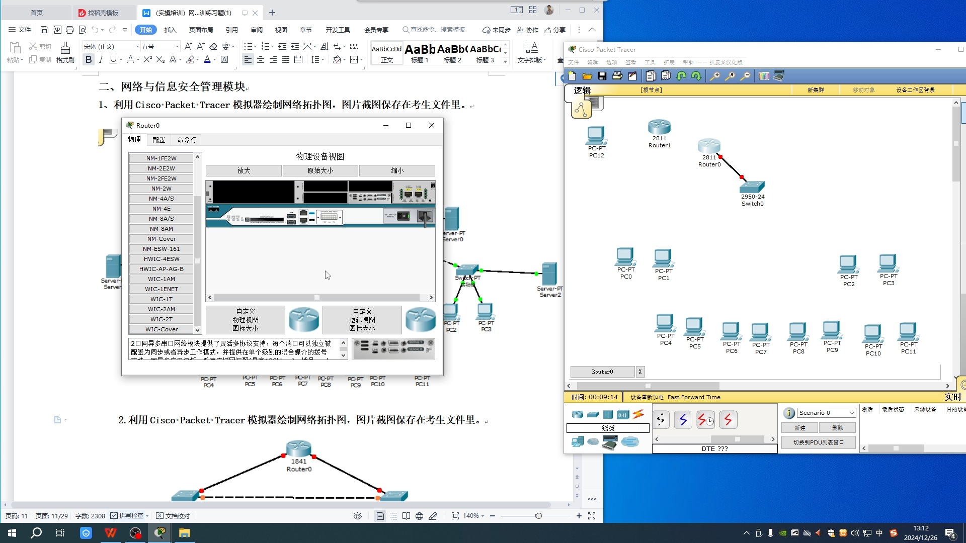 线下录屏(实操培训)网络安全管理员培训练习题1哔哩哔哩bilibili