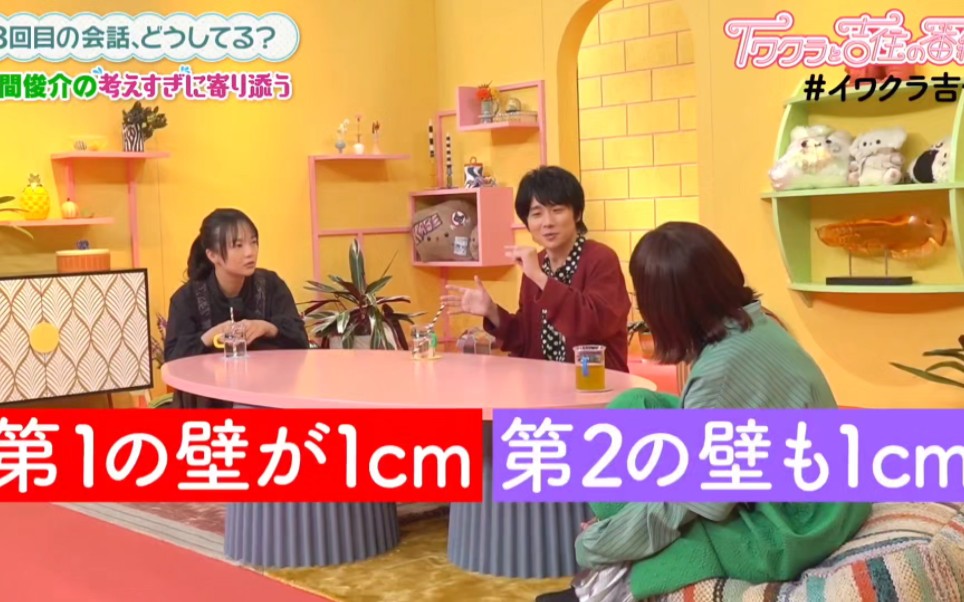 イワクラと吉住の番组 EP76 风间俊介がどうしても话したかった悩みを告白!!哔哩哔哩bilibili