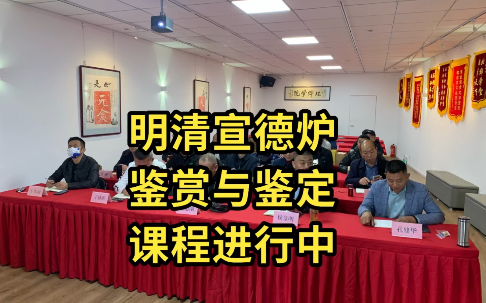 [图]4月7日《明清宣德炉·鉴赏与鉴定》研修班，线下课程进行中…… #艺术品收藏 #艺术品收藏 #古玩古董 #铜器 #宣德炉