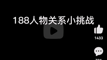 [图]这人物关系可太混乱了哈哈哈哈哈笑死我了