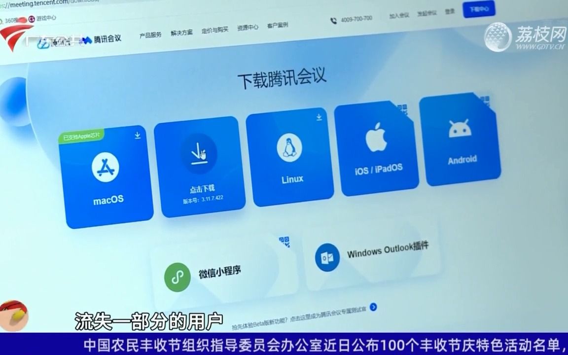 【粤语新闻】腾讯会议部分功能开始收费 至少包月起步引起市民热议哔哩哔哩bilibili