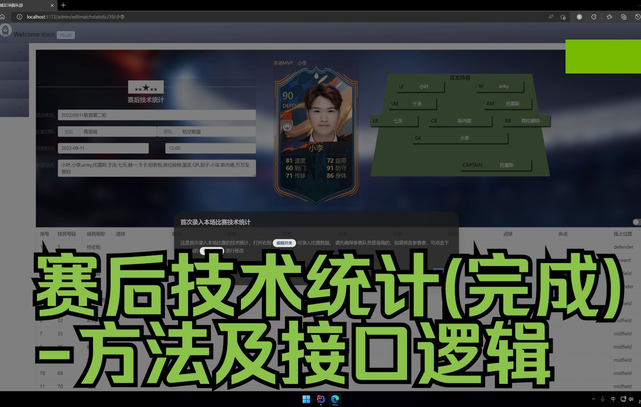 赛后技术统计(完成)方法及接口逻辑哔哩哔哩bilibili