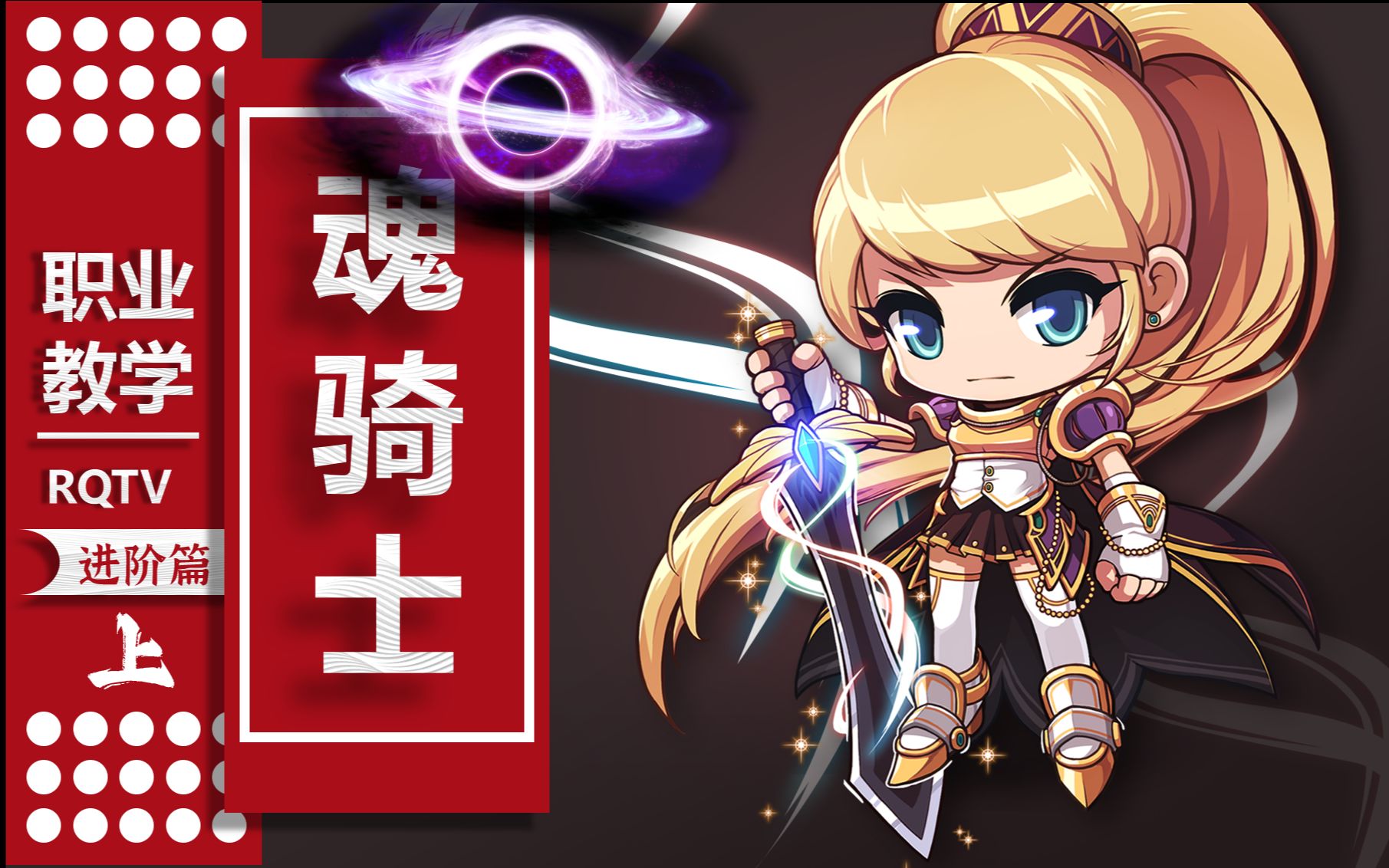 冒险岛2骑士技能加点攻略 冒险岛侠客转独行侠怎样加技能点