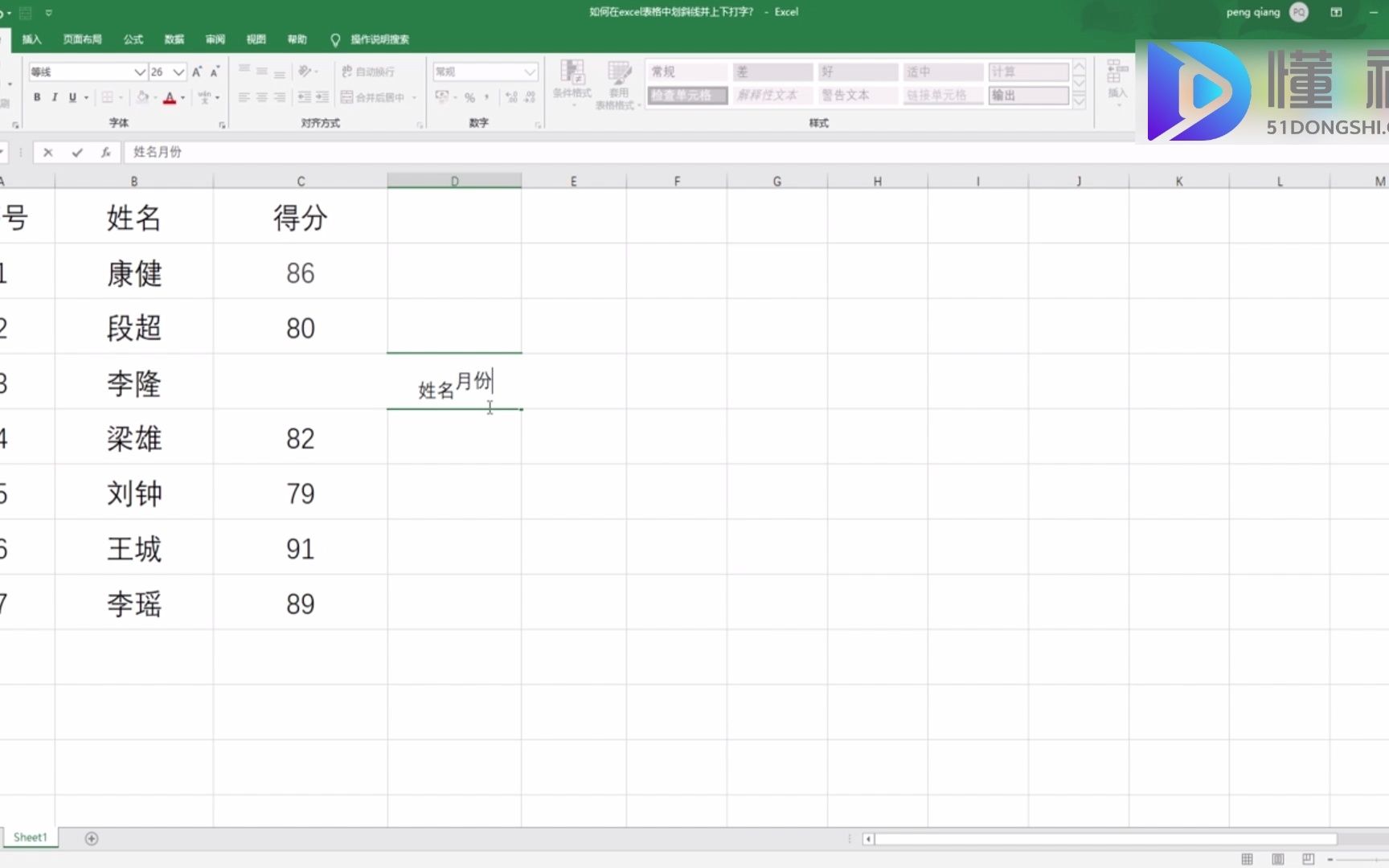 如何在excel表格中画斜线并上下打字?在excel表格中画斜线并上下打字哔哩哔哩bilibili