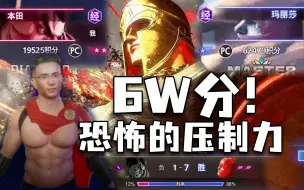 Download Video: 大司马VS河池！太恐怖了，大司马的铁头都快给锤歪了。