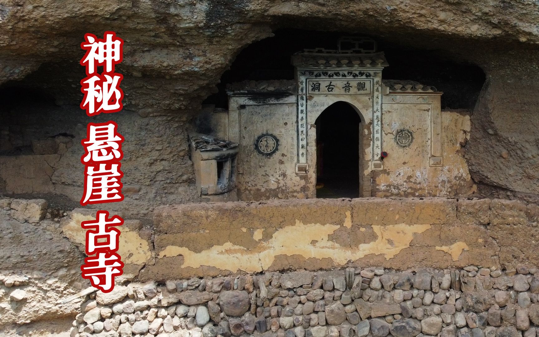 探湖北深山崖壁嵌神秘古寺,悬崖路仅一脚宽,因古人一梦创建?哔哩哔哩bilibili