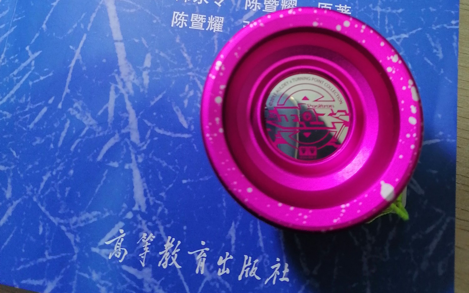 今生不上聋校今世要拼命学习悠悠球正电子开箱春暖花开谈恋爱不如一起