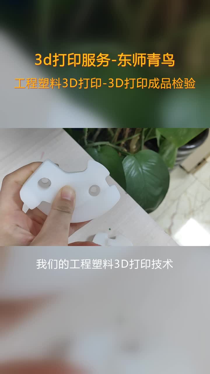 沈阳检具3D打印代加工,擅长金属工程塑料哔哩哔哩bilibili