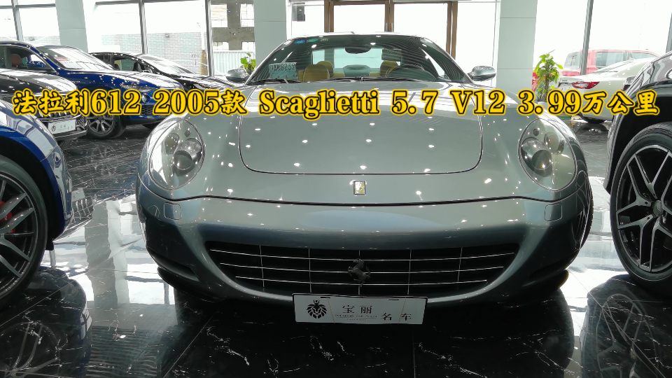 法拉利612 2005款 Scaglietti 5.7 V12 3.99万公里哔哩哔哩bilibili