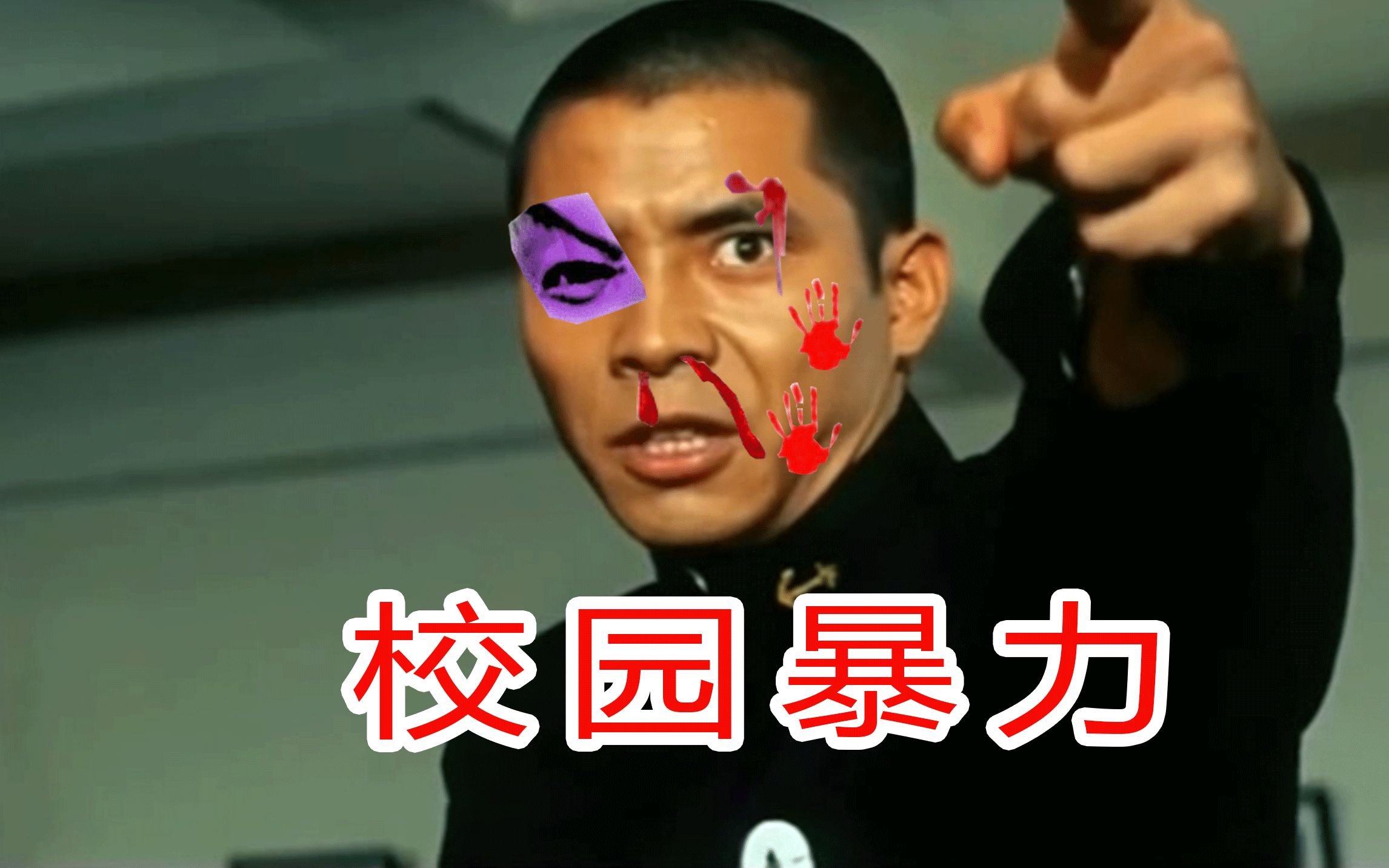 长期遭受校园暴力的森下下士!