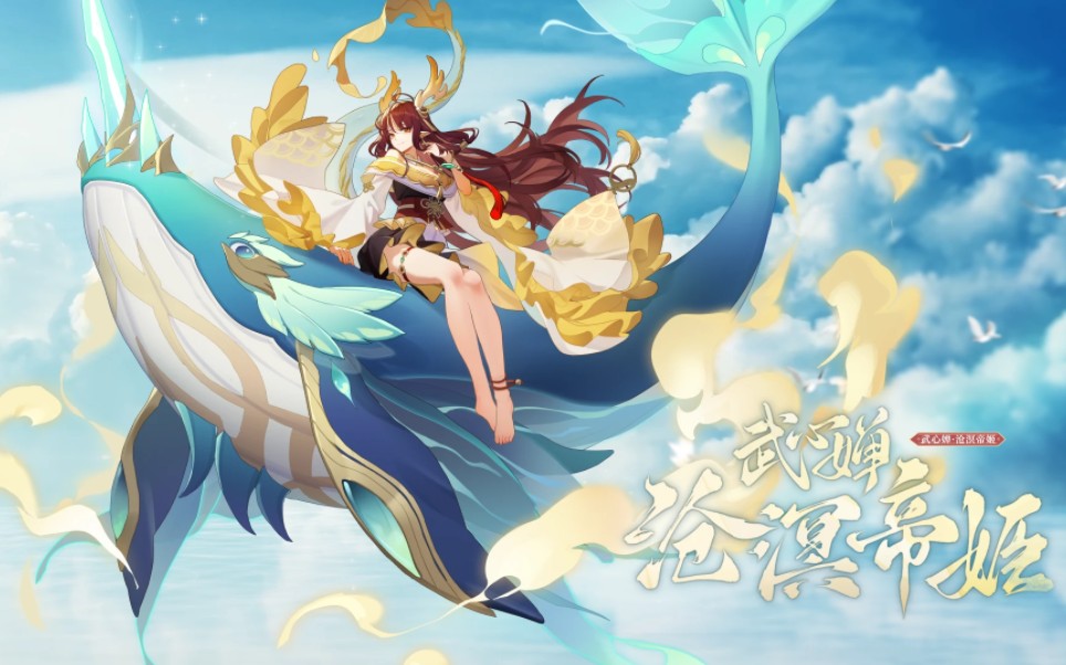 赛尔号:周年主题神宠武心婵及其传说皮肤特效展示!