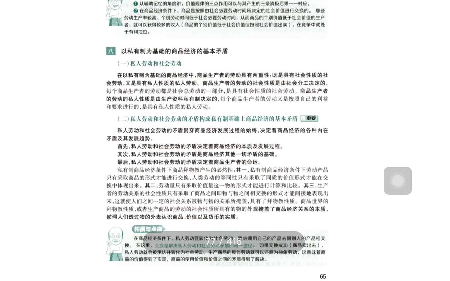 政治ⷩ鬥ŽŸ:私人劳动和社会劳动的矛盾构私有制基础上商品经济的基本矛盾哔哩哔哩bilibili