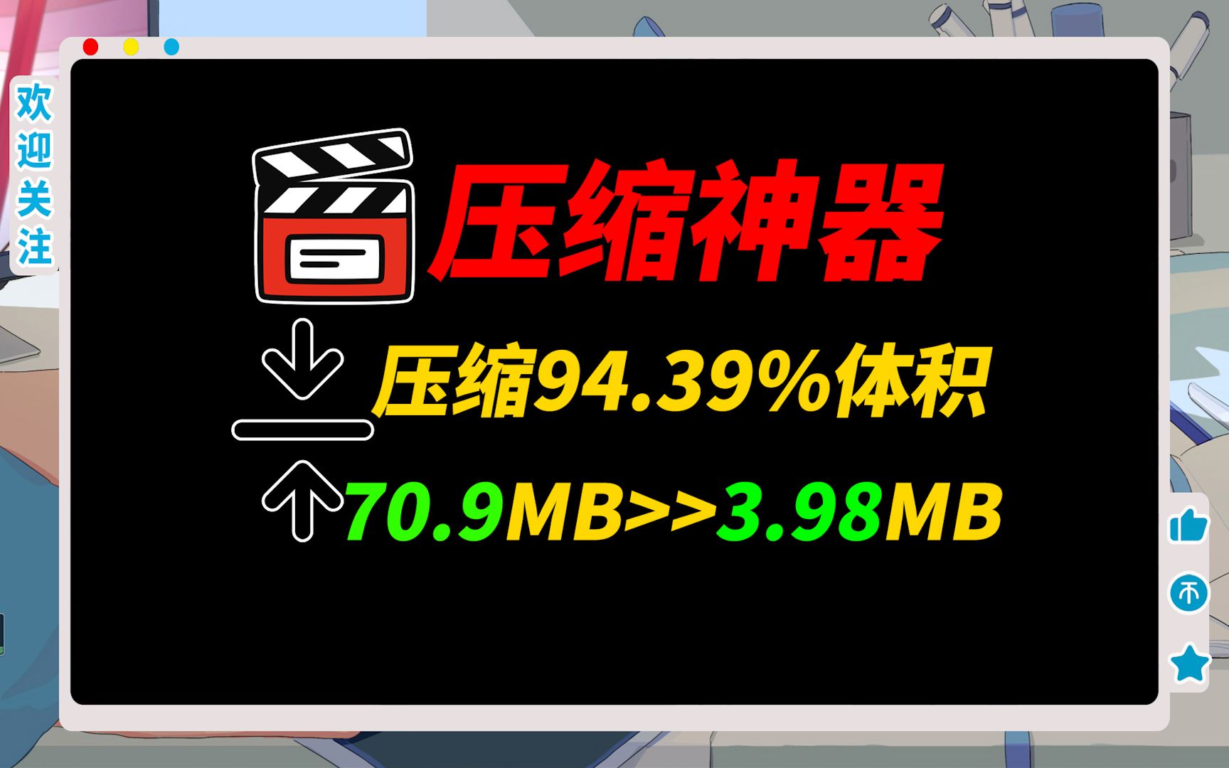 视频压缩神器!解决大容量视频压缩,让视频体积减少94.39%,哔哩哔哩bilibili