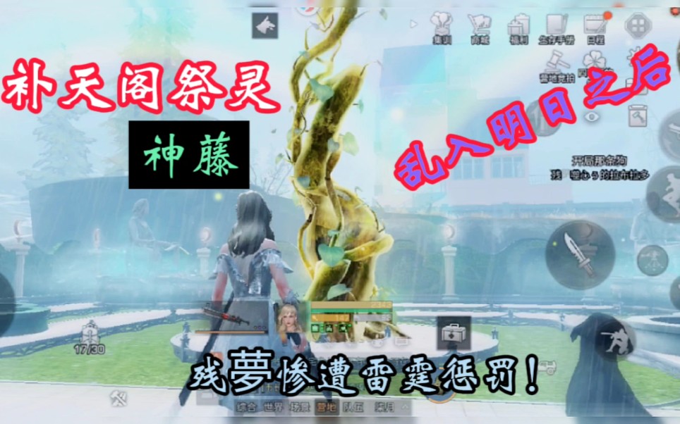 完美世界补天阁祭灵神藤客串明日之后触怒神威残梦危