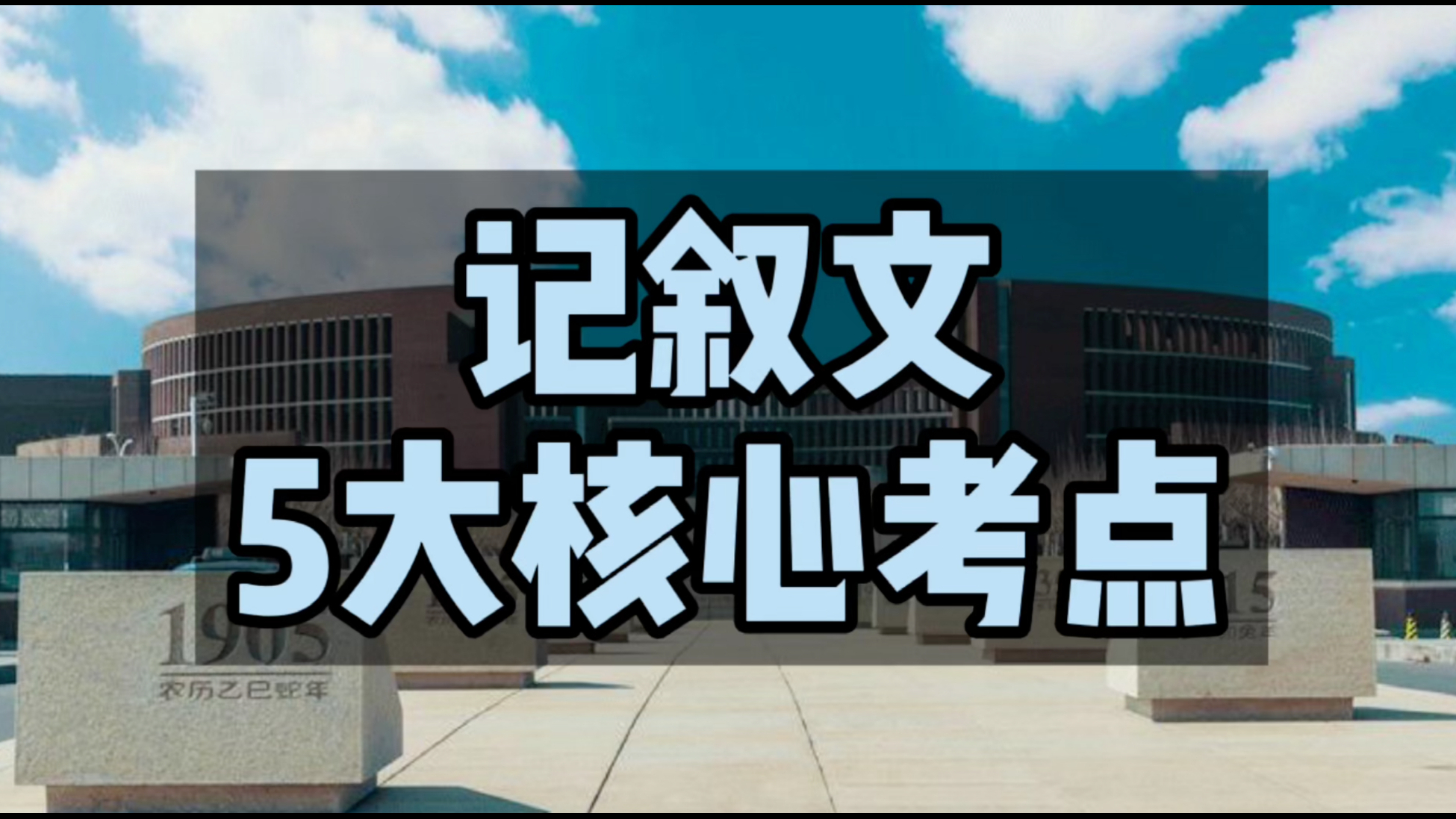 语文阅读题的方法和技巧初中少明老师,5个考点掌握记叙文哔哩哔哩bilibili